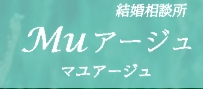 結婚相談所 Muアージュロゴ