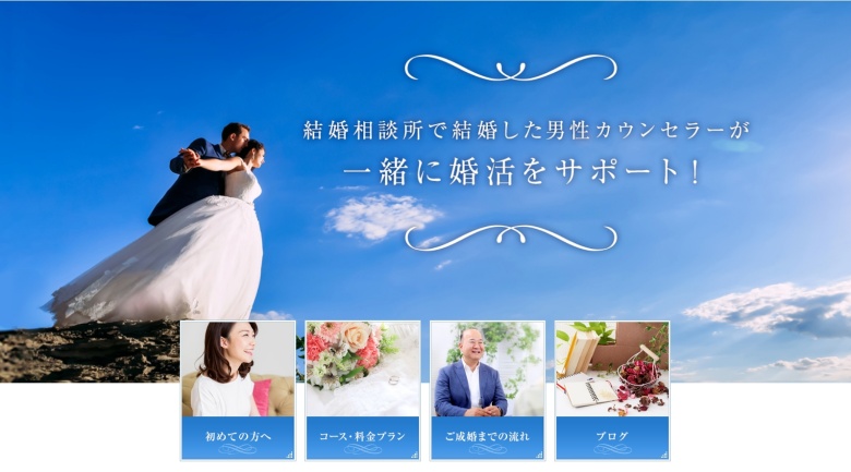 結婚相談所グラッツェプレーゴ