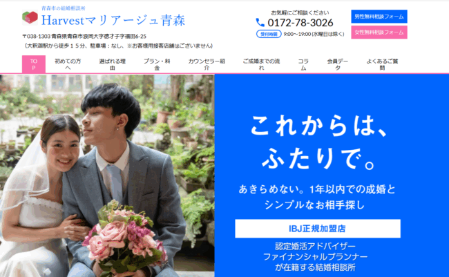 Harvestマリアージュ（ハーヴェスト）青森店