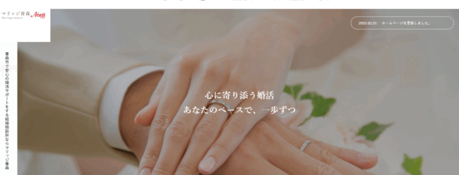 マリッジ青森