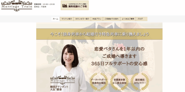 マリッジトレイン