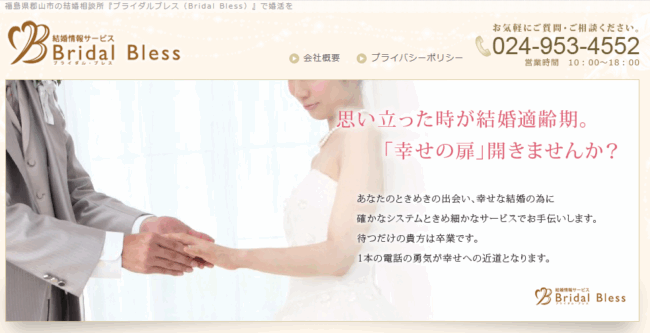 ブライダルブレス