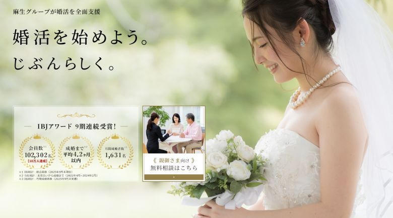 アソウ・マリッジエージェント