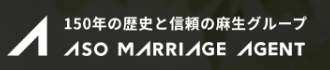 アソウ・マリッジエージェントロゴ