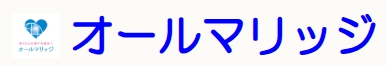 オールマリッジロゴ