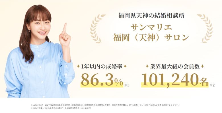 サンマリエ_福岡・天神