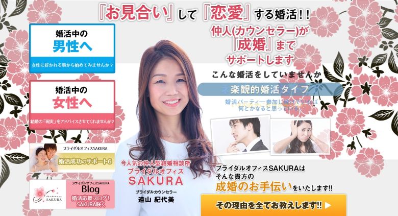 ブライダルオフィス SAKURA