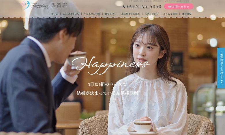 結婚相談所ハピネス佐賀