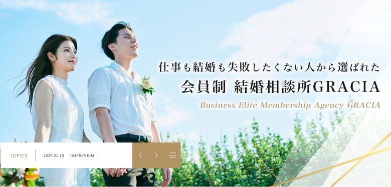 結婚相談所GRACIA