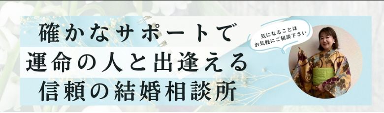 縁結びサロン リリーベル