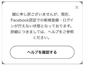 omiai(オミアイ)_Facebookアカウントでの登録手順