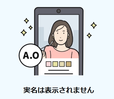 omiai(オミアイ)_実名非表示