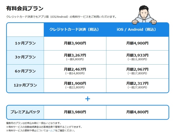 omiai(オミアイ)_有料会員