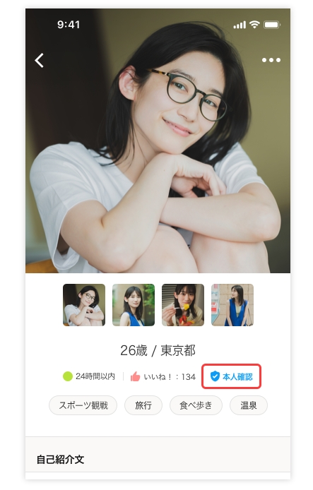 omiai(オミアイ)_本人確認の方法