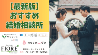 結婚相談所おすすめ人気比較ランキング