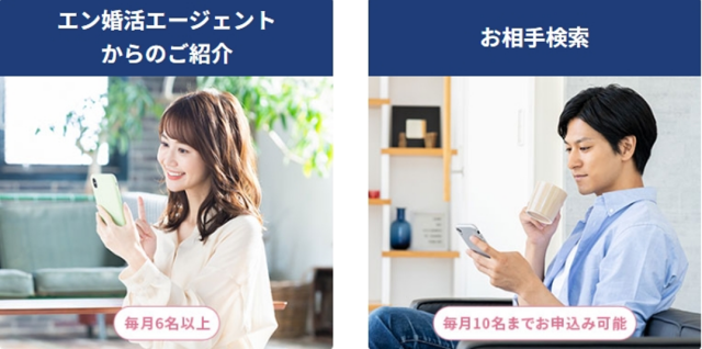 エン婚活エージェント_検索システム