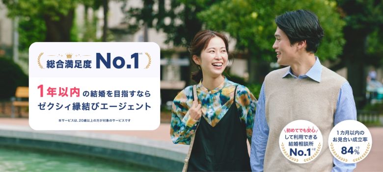 ゼクシィ縁結びエージェント_202510ロゴ