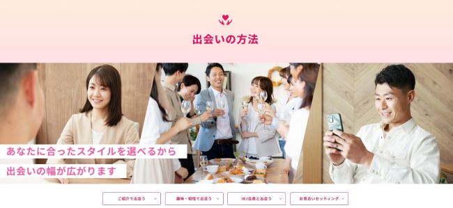 ツヴァイ_出会いの方法