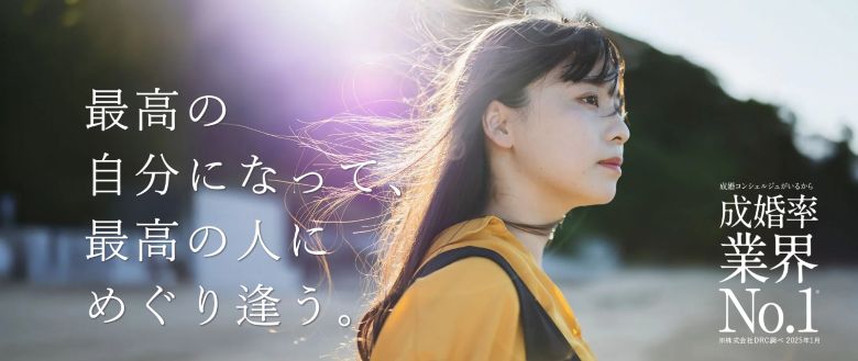 パートナーエージェント_202510トップ