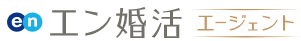 エン婚活エージェント,ロゴ