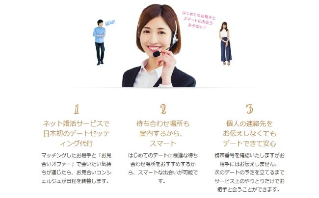 ゼクシィ縁結び_お見合いコンシェルジュ
