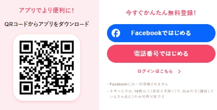 ゼクシィ縁結び_登録