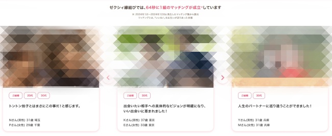 ゼクシィ縁結び_縁結びレポート