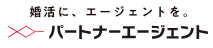 パートナーエージェント,ロゴ