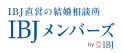 婚活ラウンジIBJメンバーズ