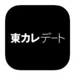 東カレデート