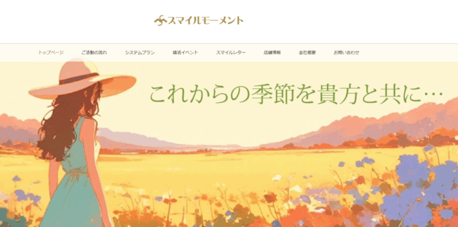 スマイルモーメント