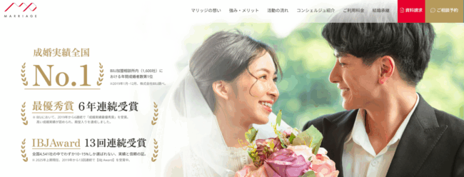 マリッジ