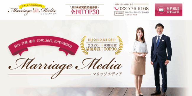 マリッジメディア