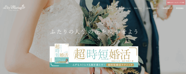 Lily Mariage（リリィマリアージュ）