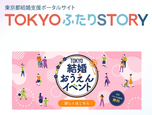 TOKYOふたりSTORY