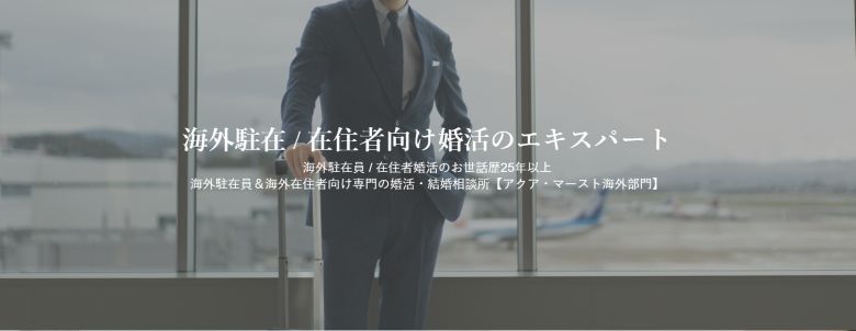 アクア・マースト