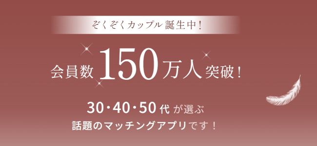 アンジュ_会員数