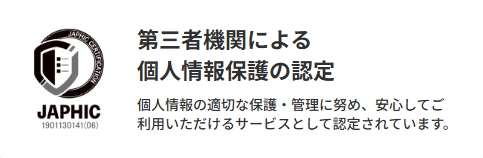 アンジュ_個人情報の徹底した管理宣言