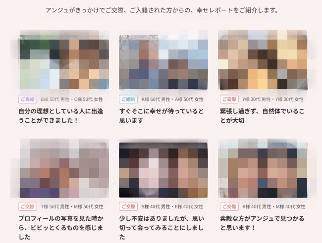 アンジュ_幸せレポート