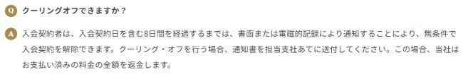 サンマリエ_クーリングオフ