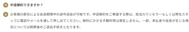 サンマリエ_途中退会
