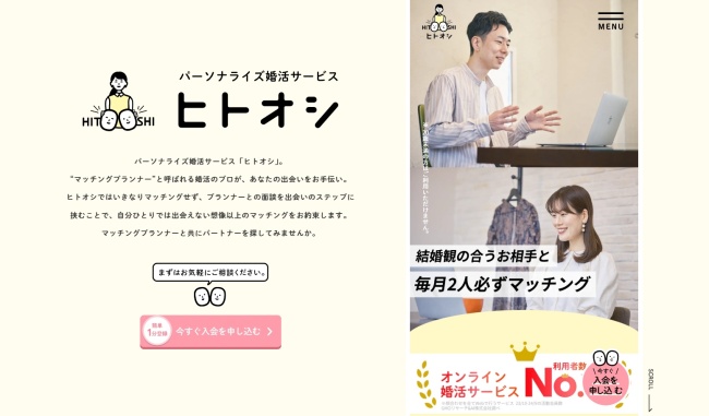 ヒトオシ_トップ