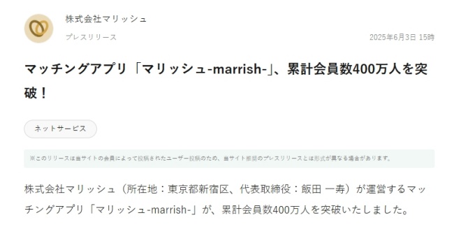 マリッシュ_会員数