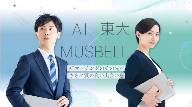 ムスベル_AI使用