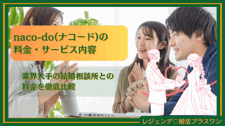 naco-do(ナコード)の料金