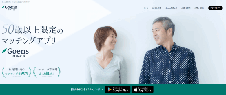 ゴエンズ