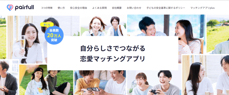 ペアフル