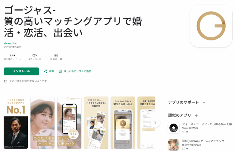 ゴージャス