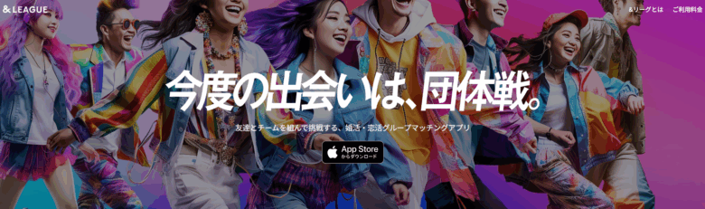 &リーグ