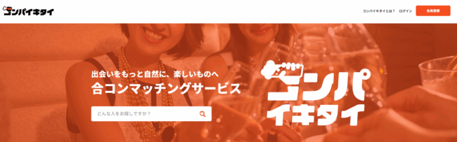 コンパイキタイ